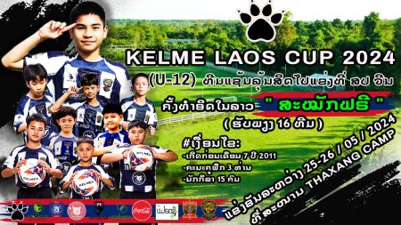 KELME ຮ່ວມກັບ ສະຫະພັນບານເຕະ ນະຄອນຫຼວງວຽງຈັນ ແລະ ທ່າຊ້າງ ແຄ້ມ ກຽມຈັດການແຂ່ງຂັນບານເຕະເຍົາວະຊົນ