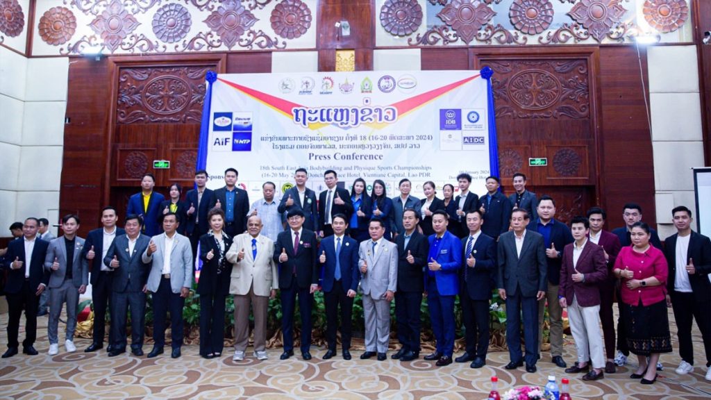 ພິທີຖະແຫຼງຂ່າວການແຂ່ງຂັນເພາະກາຍ ຊີງແຊັມອາຊຽນ ຄັ້ງທີ 18 ສປປ.ລາວ ເປັນເຈົ້າພາບ ການແຂ່ງຂັນເພາະກາຍຊີງແຊັມອາຊຽນ ຄັ້ງທີ 18